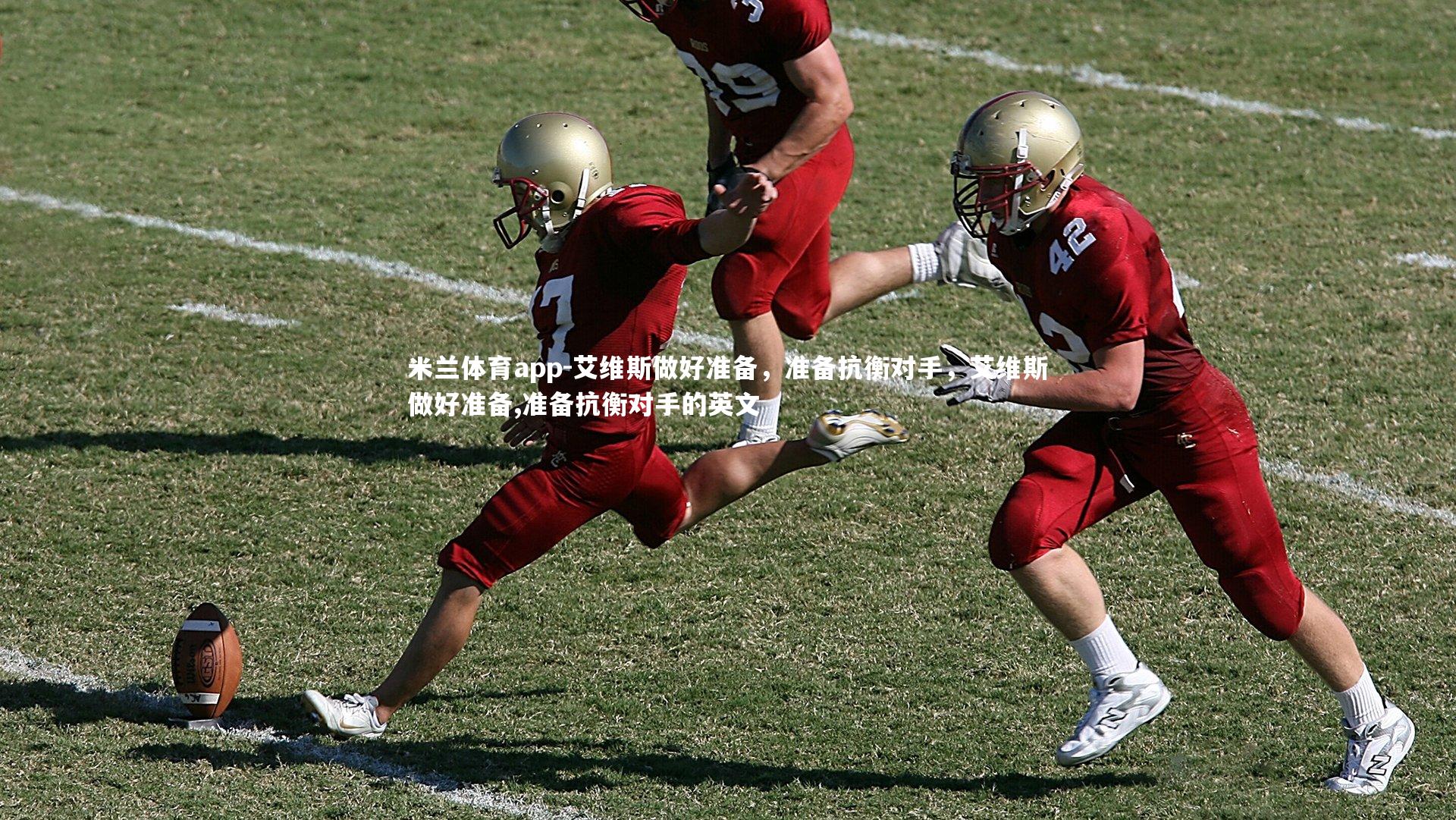 艾维斯做好准备，准备抗衡对手，艾维斯做好准备,准备抗衡对手的英文
