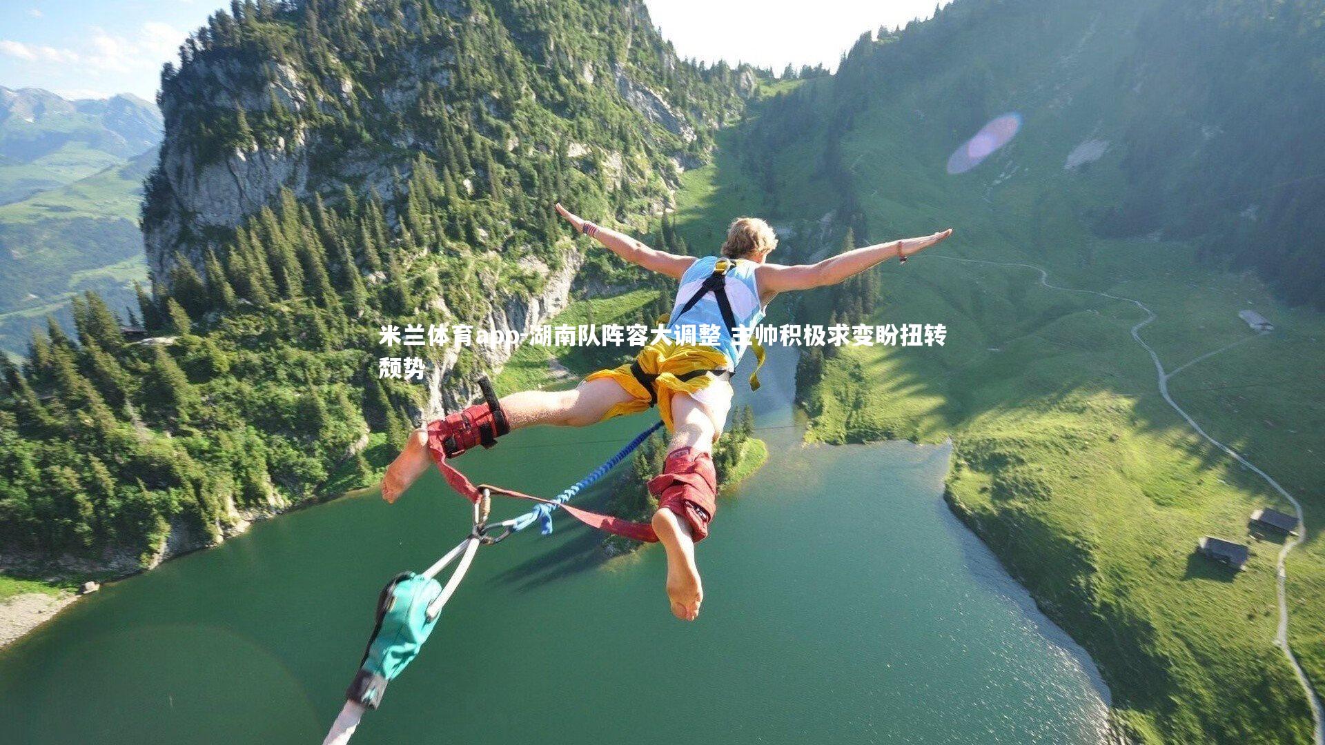 湖南队阵容大调整 主帅积极求变盼扭转颓势