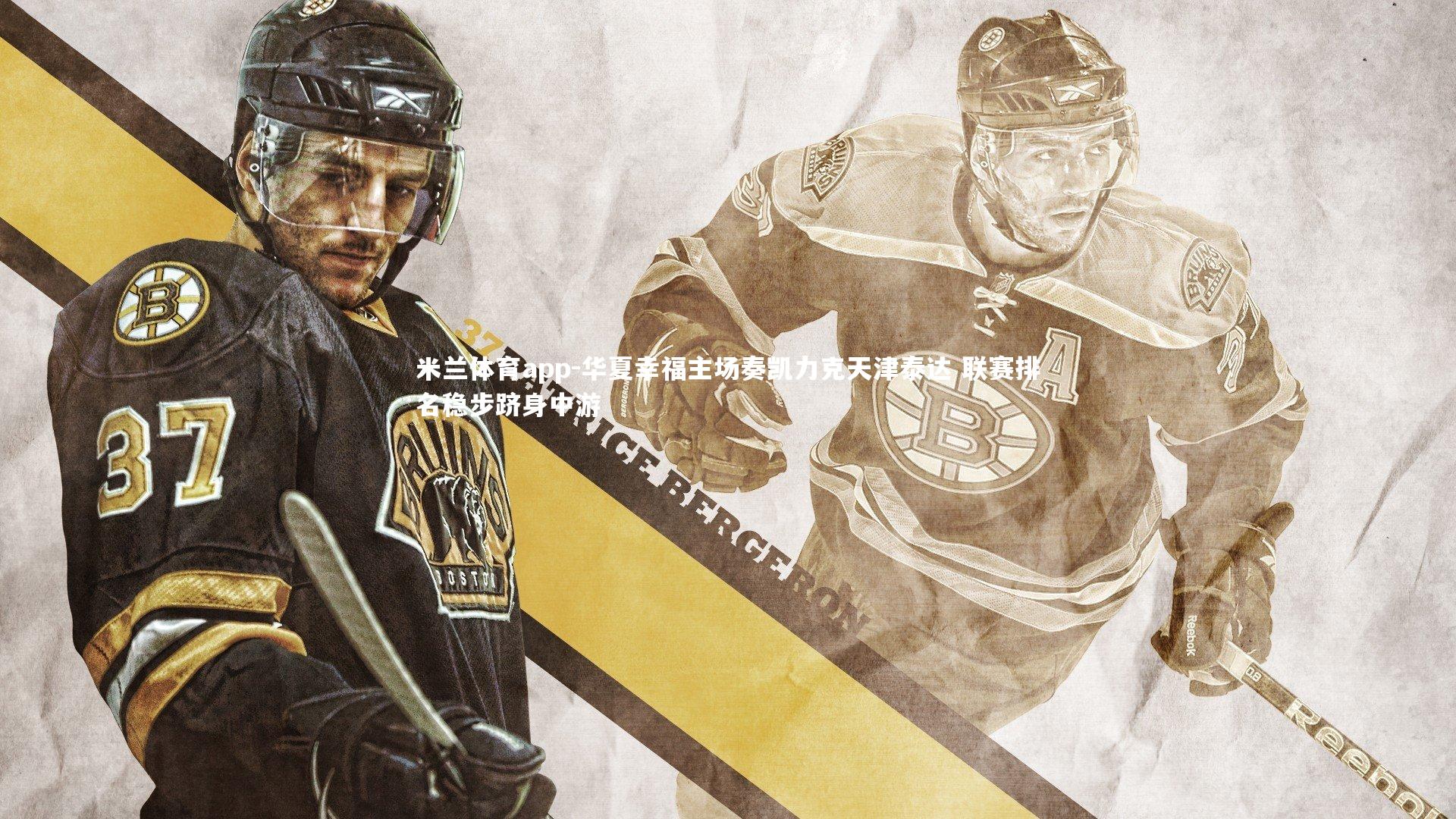 华夏幸福主场奏凯力克天津泰达 联赛排名稳步跻身中游