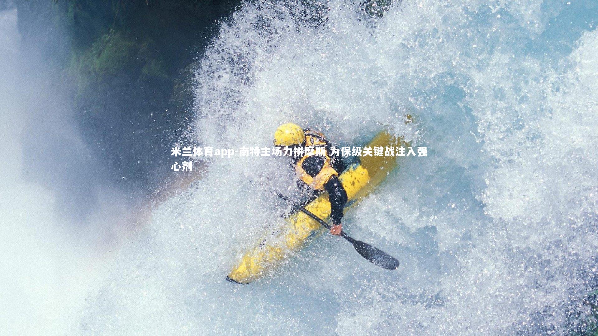 南特主场力拼摩斯 为保级关键战注入强心剂