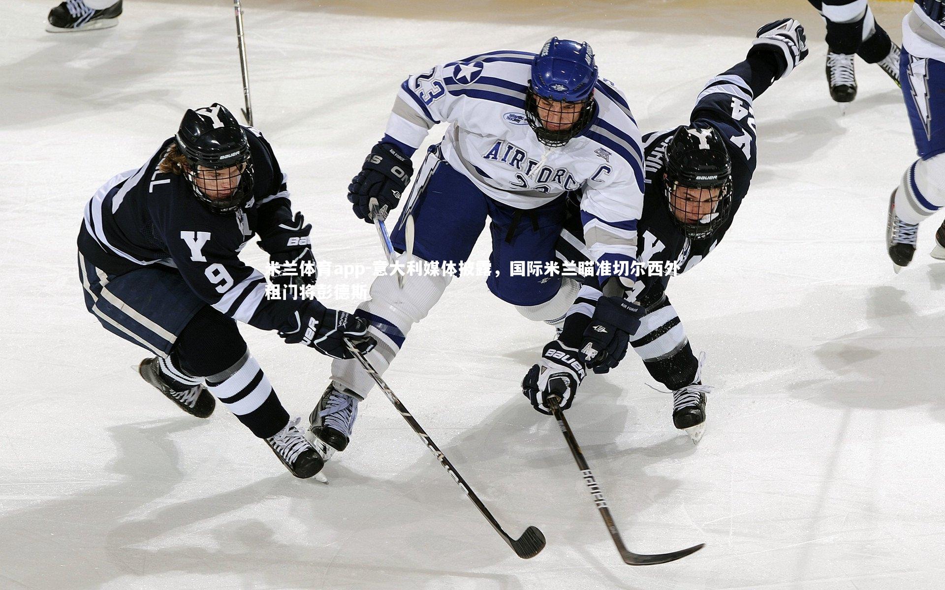 意大利媒体披露，国际米兰瞄准切尔西外租门将彭德斯